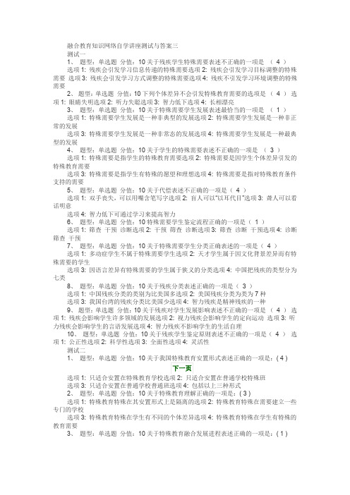 融合教育知识网络自学讲座测试与答案