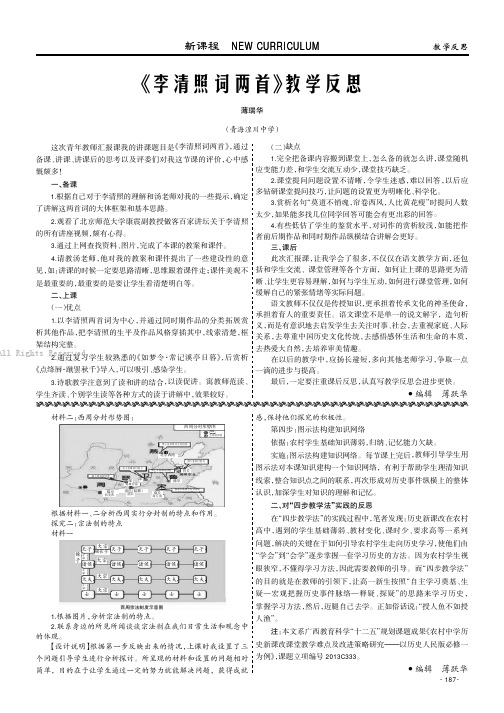 《李清照词两首》教学反思