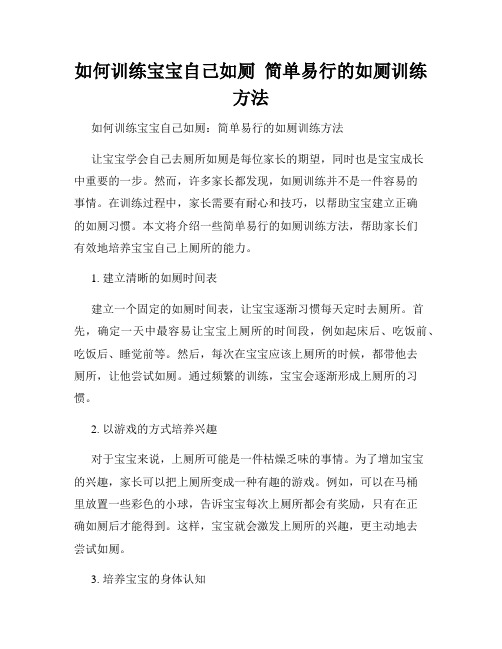 如何训练宝宝自己如厕  简单易行的如厕训练方法