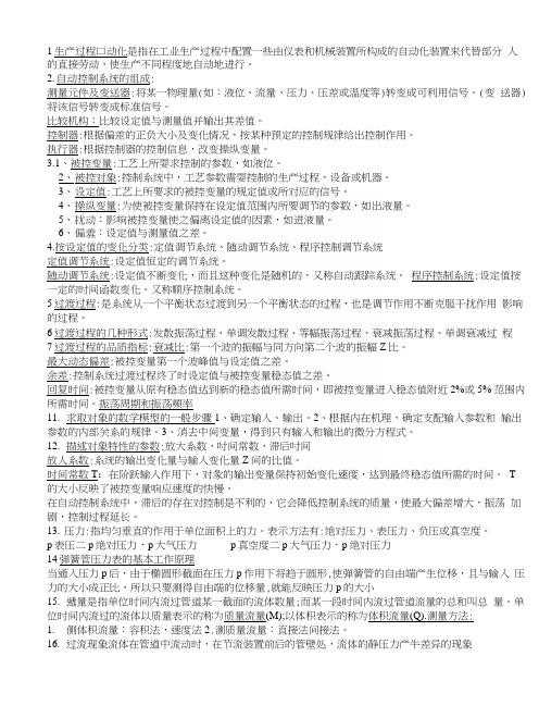 10-11过程自动化考试题.docx