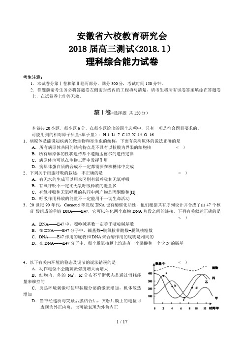 安徽省六校教育分析研究会届高三测试()理科综合试题