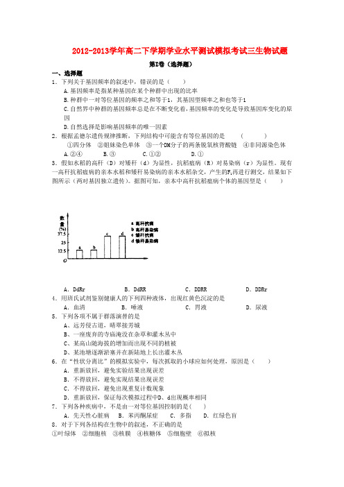 江苏省盱眙县高二生物下学期学业水平测试模拟考试三试题苏教版