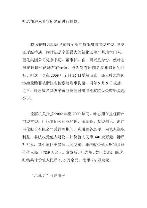 浙江红顶商人叶志翔落水警示录