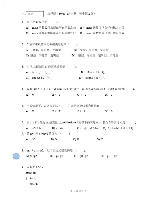 五邑大学试卷_C语言程序设计_信息学院各专业_B卷1