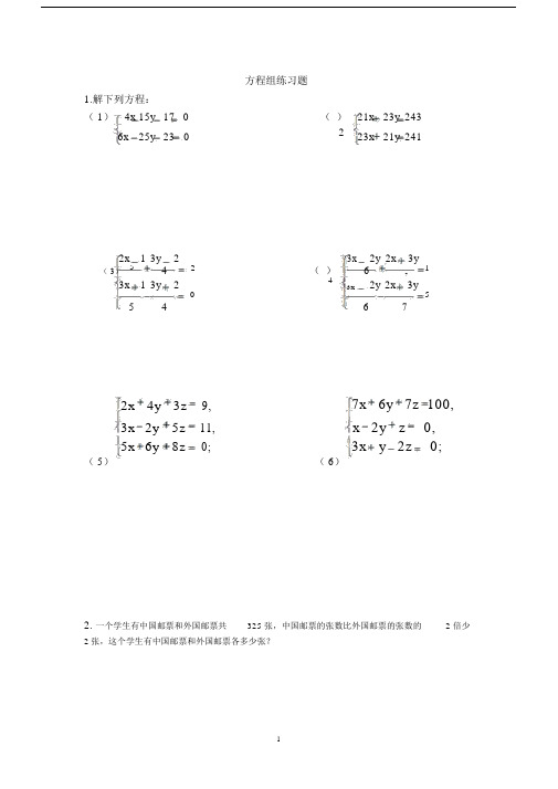 (完整word版)解方程组练习题.docx