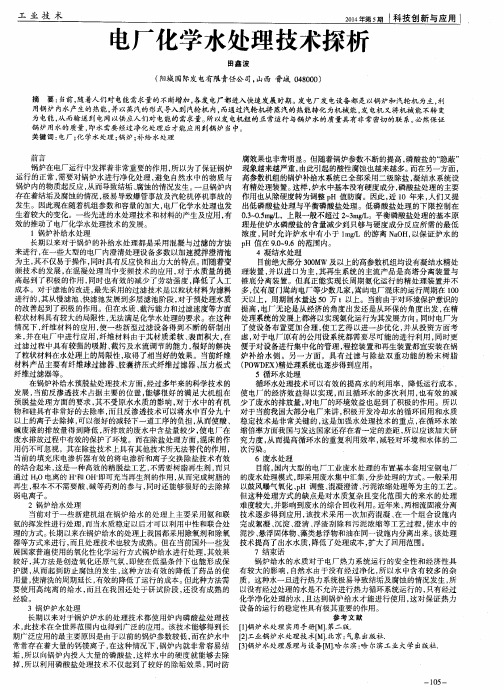 电厂化学水处理技术探析