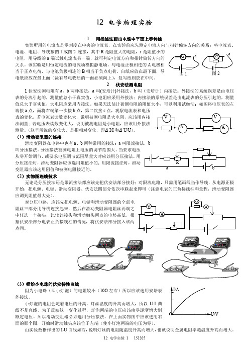 高中物理电学实验专题