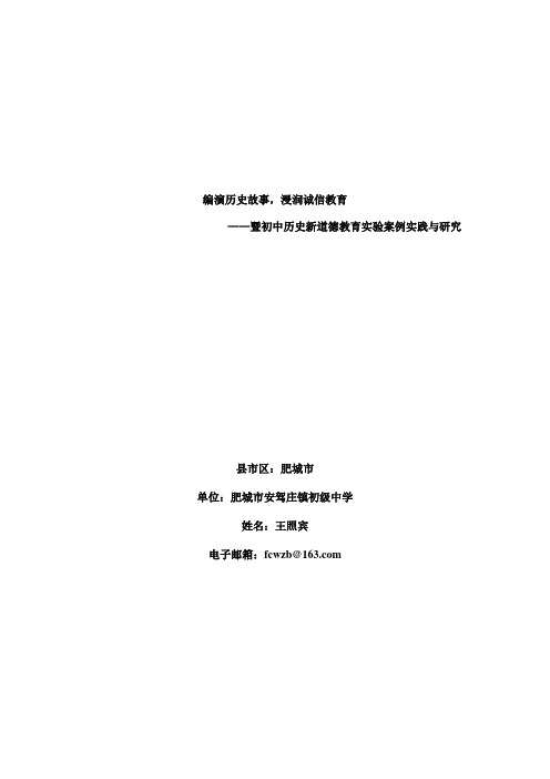 王照宾《编演历史故事,浸润诚信教育》