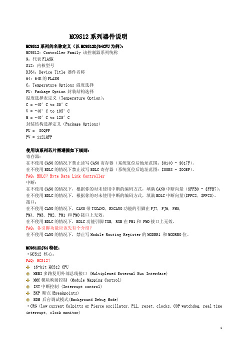 MC9S12系列用户手册第部分