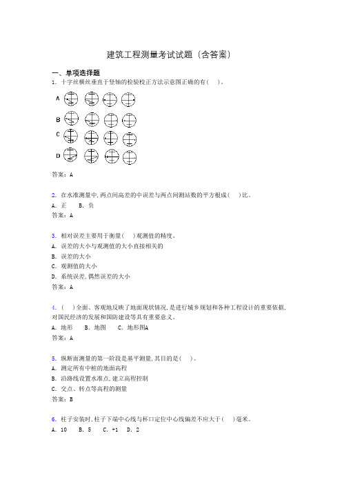 建筑工程测量试题及答案(完整)MI