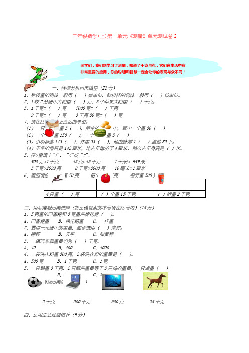 三年级数学(上)第一单元测量单元测试卷经典课件