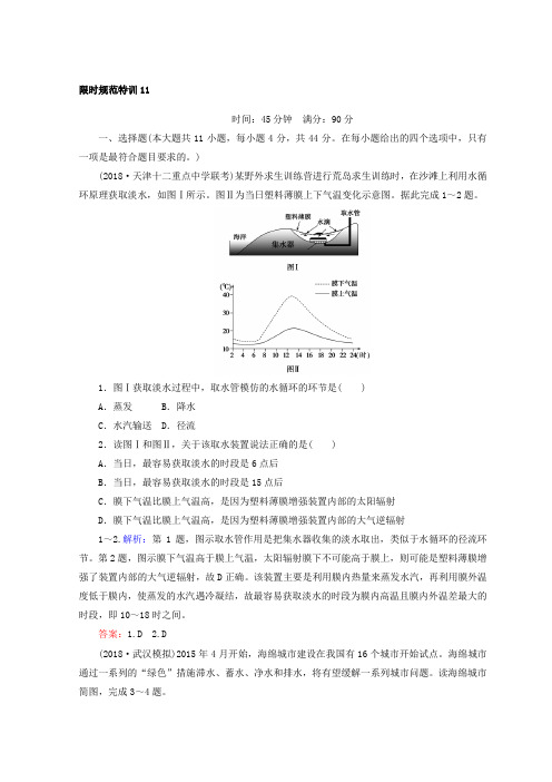 2019版高考地理第一轮总复习习题：第四章 地球上的水 限时规范特训 11 含答案 精品