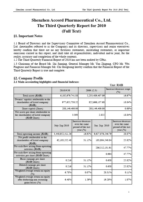 一  致B：2010年第三季度报告全文(英文版) 2010-10-23