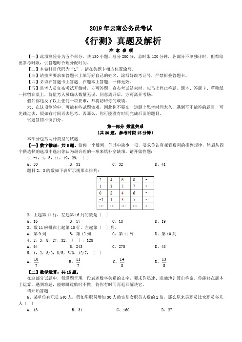 2019年云南公务员考试