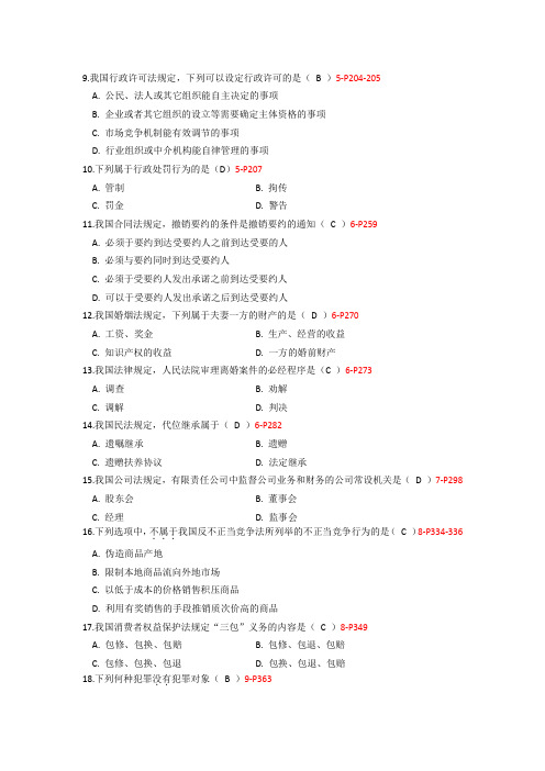 自学考试00040《法学概论》历年真题