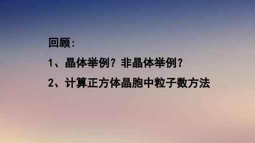 人教版高中化学选修3物质结构与性质第三章 晶体结构与性质第二节分子晶体与原子晶体教学课件(共28张P