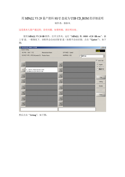 用MPALL V3.29量产朗科8G U盘成为USB CD_ROM的详细说明