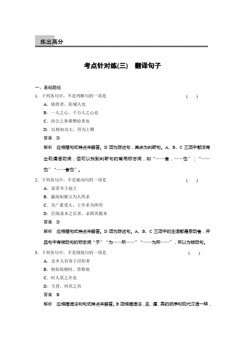 古代诗文阅读 第一章 文言文考点系统化复习 练出高分 考点针对练(三) Word版含答案.doc