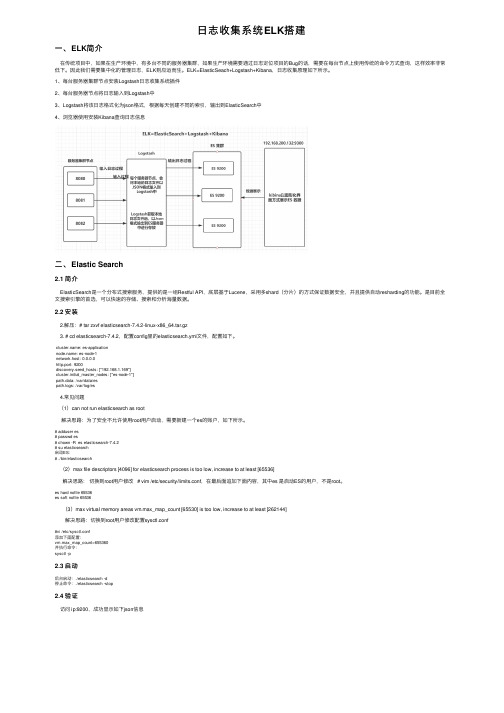 日志收集系统ELK搭建