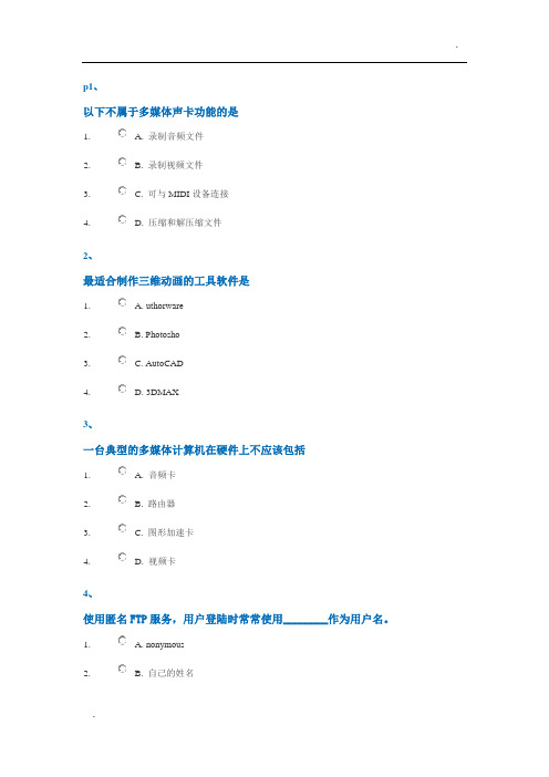 西南大学网络教育1056计算机基础2016秋季作业答案