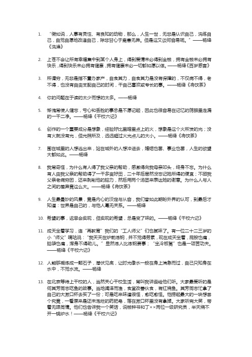 杨绛经典语录精选