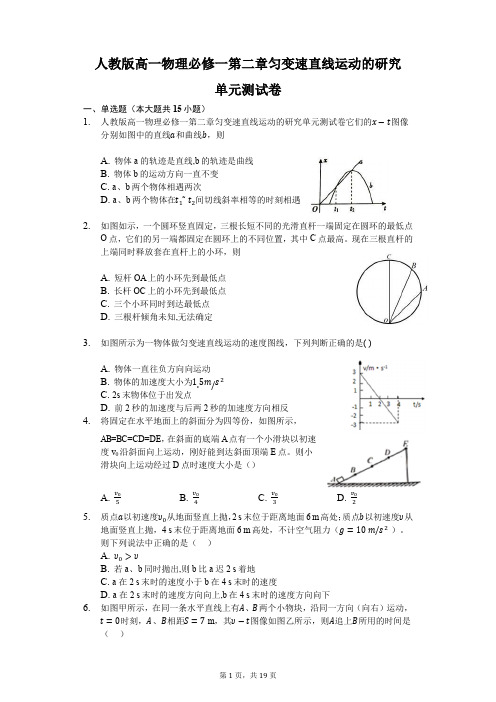 人教版高一物理必修一第二章匀变速直线运动的研究单元测试卷