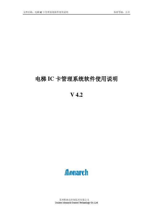 电梯IC卡管理系统软件使用说明书4.2