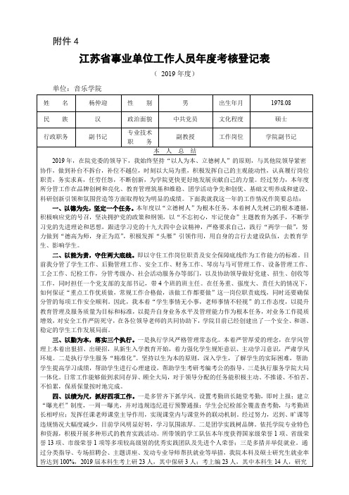 江苏省事业单位工作人员年度考核登记表