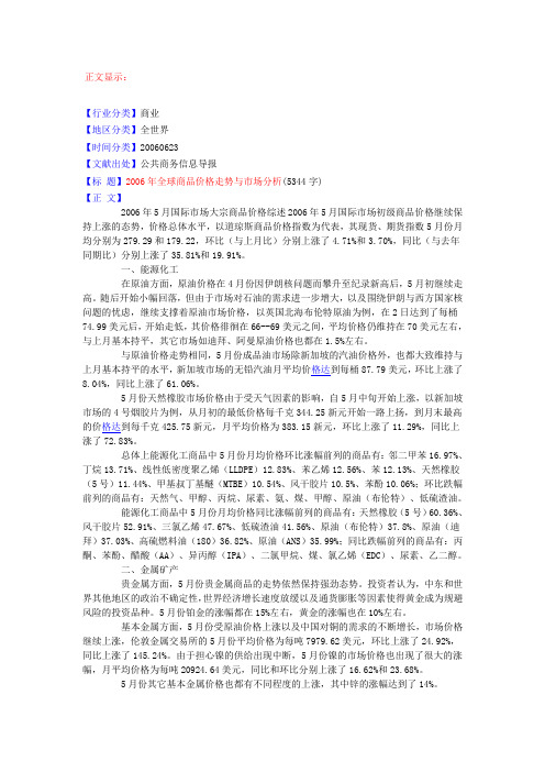 2006年全球商品价格走势与市场分析