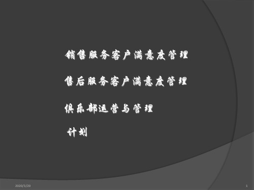 客户服务工作计划与总结及述职报告PPT课件