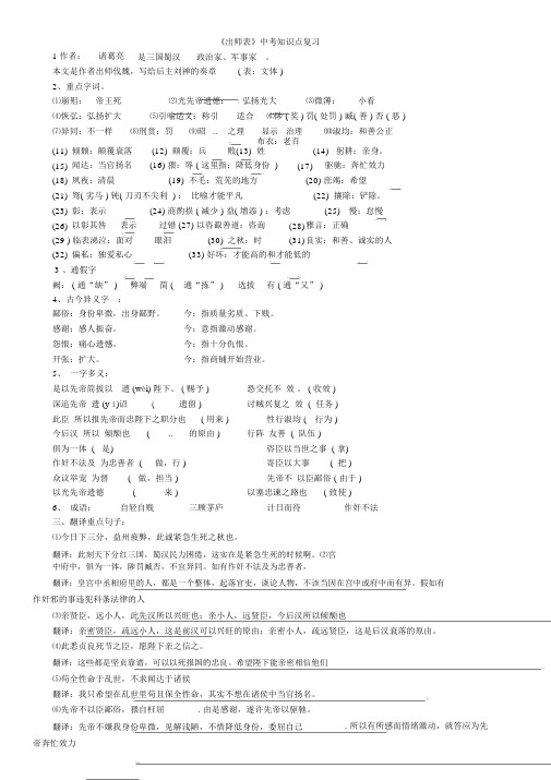 出师表中考知识点梳理