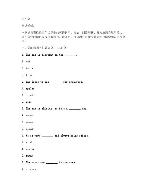 五年级英下语智力测试题(3篇)