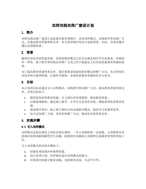 双师双线双推广建设计划