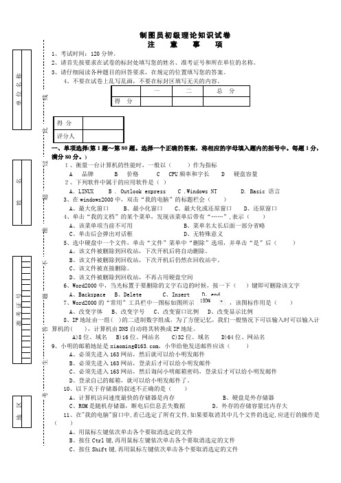 制图员初级试题