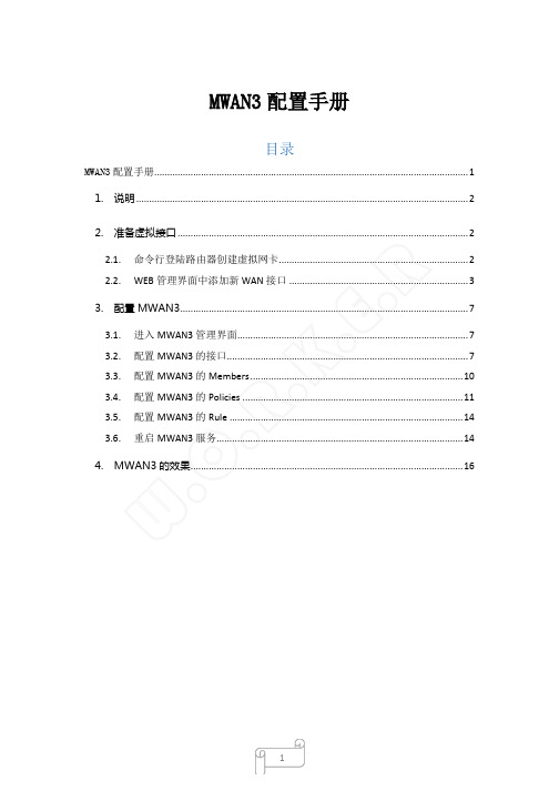 MWAN3配置手册