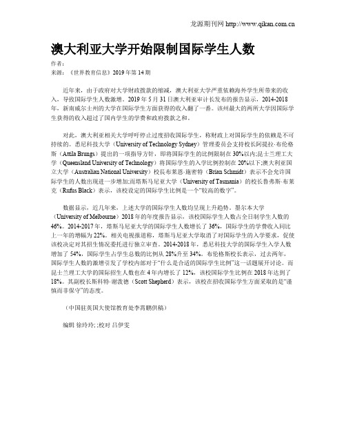 澳大利亚大学开始限制国际学生人数