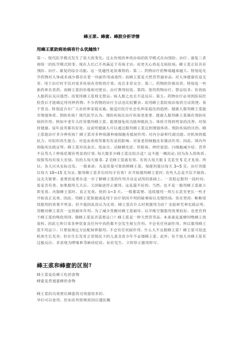 蜂王浆蜂蜜蜂胶分析