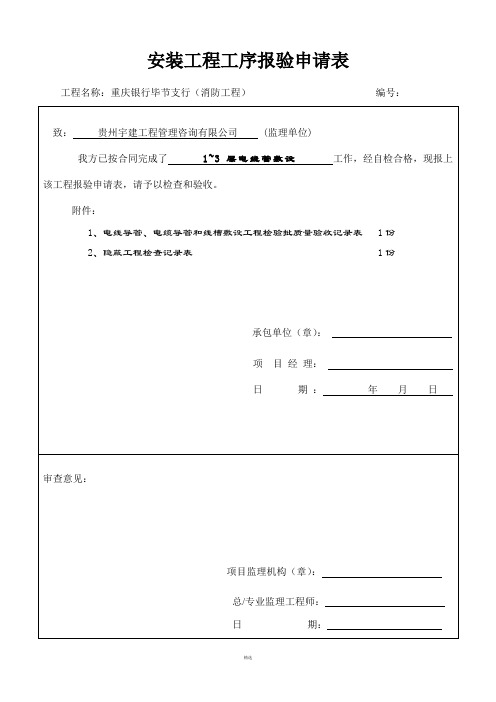 消防报验表格