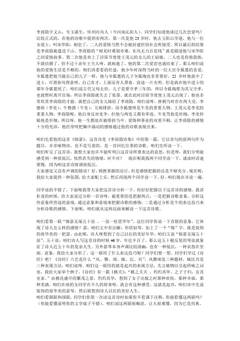 李商隐诗两首说课稿