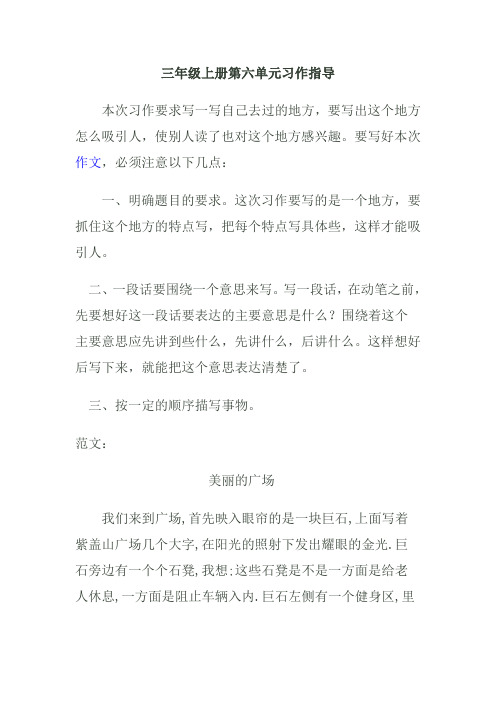 三年级上册第六单元习作指导