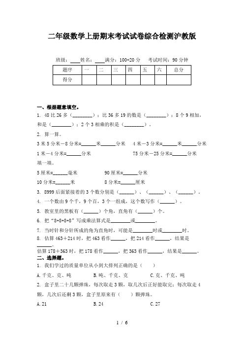 二年级数学上册期末考试试卷综合检测沪教版