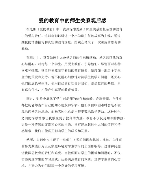 爱的教育中的师生关系观后感