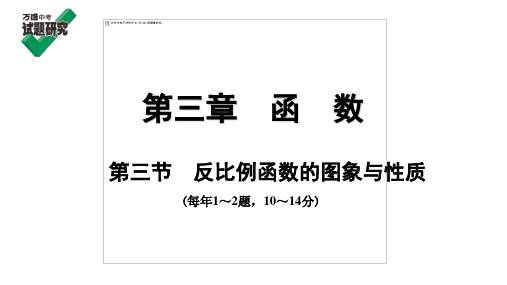 九年级数学第三节  反比例函数的图象与性质优秀课件