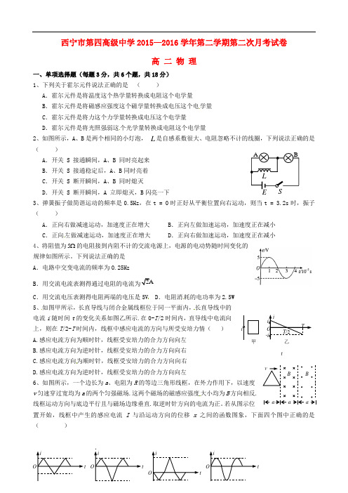 青海省西宁市第四高级中学高二物理下学期第二次月考试