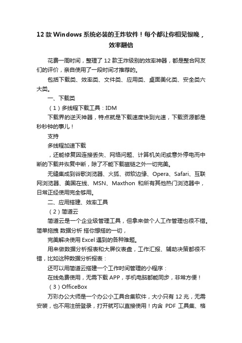 12款Windows系统必装的王炸软件！每个都让你相见恨晚，效率翻倍