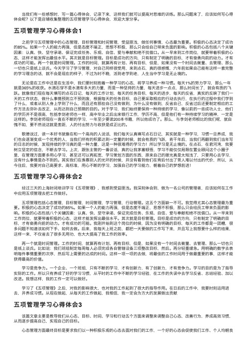 五项管理学习心得体会13篇