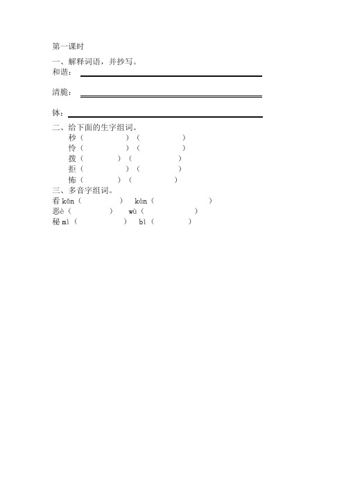 最新部编版六年级语文下册《表里的生物》课时练及答案(新版力荐)