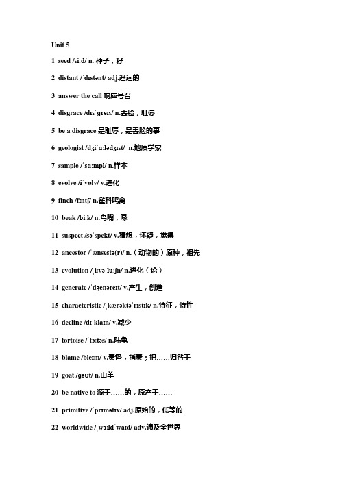 新版外研版英语选择性必修一unit 5 单词表(带音标)