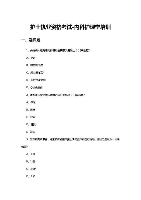 2024年护士执业资格考试内科护理学培训课件