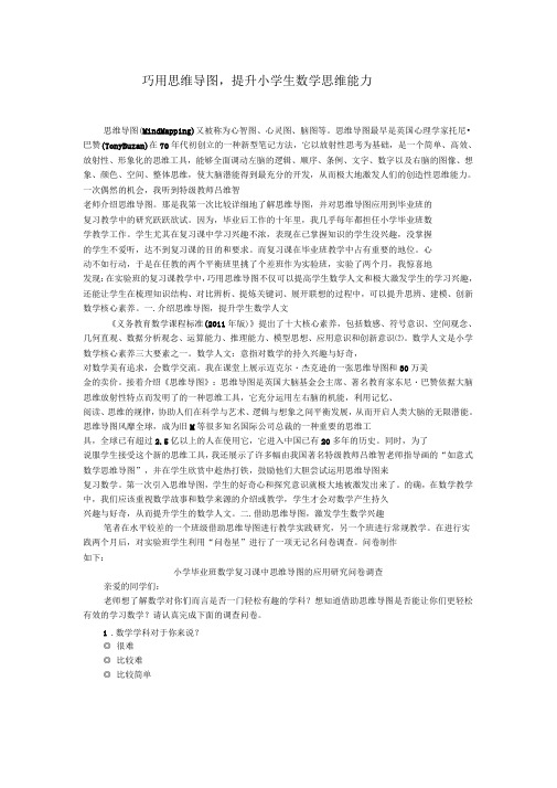 获奖论文巧用思维导图提升小学生数学素养